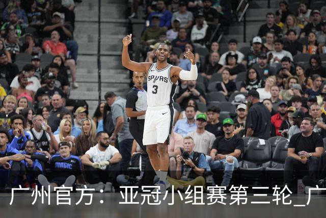 广州官方：亚冠小组赛第三轮 广州队0-1负于香港杰志
